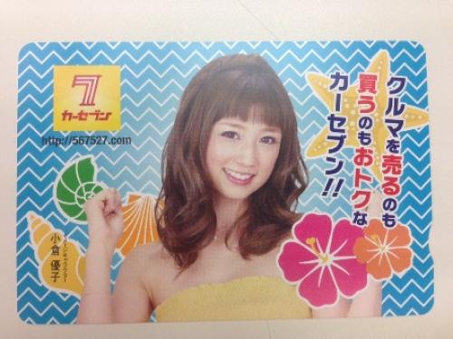 小倉優子 クオカード Quoカード ゆうこりん 新品 未使用 非売品
